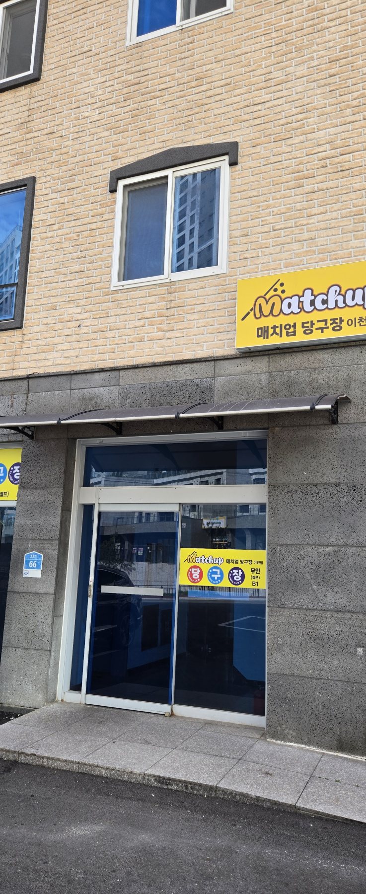 매치업 이천점 무인당구장 구축 레퍼런스 대표 사진
